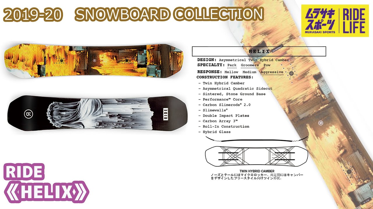 スノーボード】2019-2020 RIDE ライド HELIX - YouTube