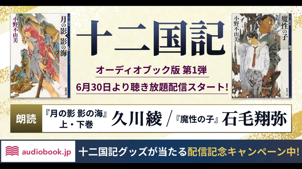 Audiobook version of Twelve Kingdoms 