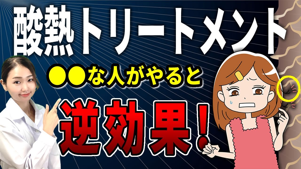 酸熱トリートメントで激変!!】髪にドラマを。オリジナル商品ANa-5