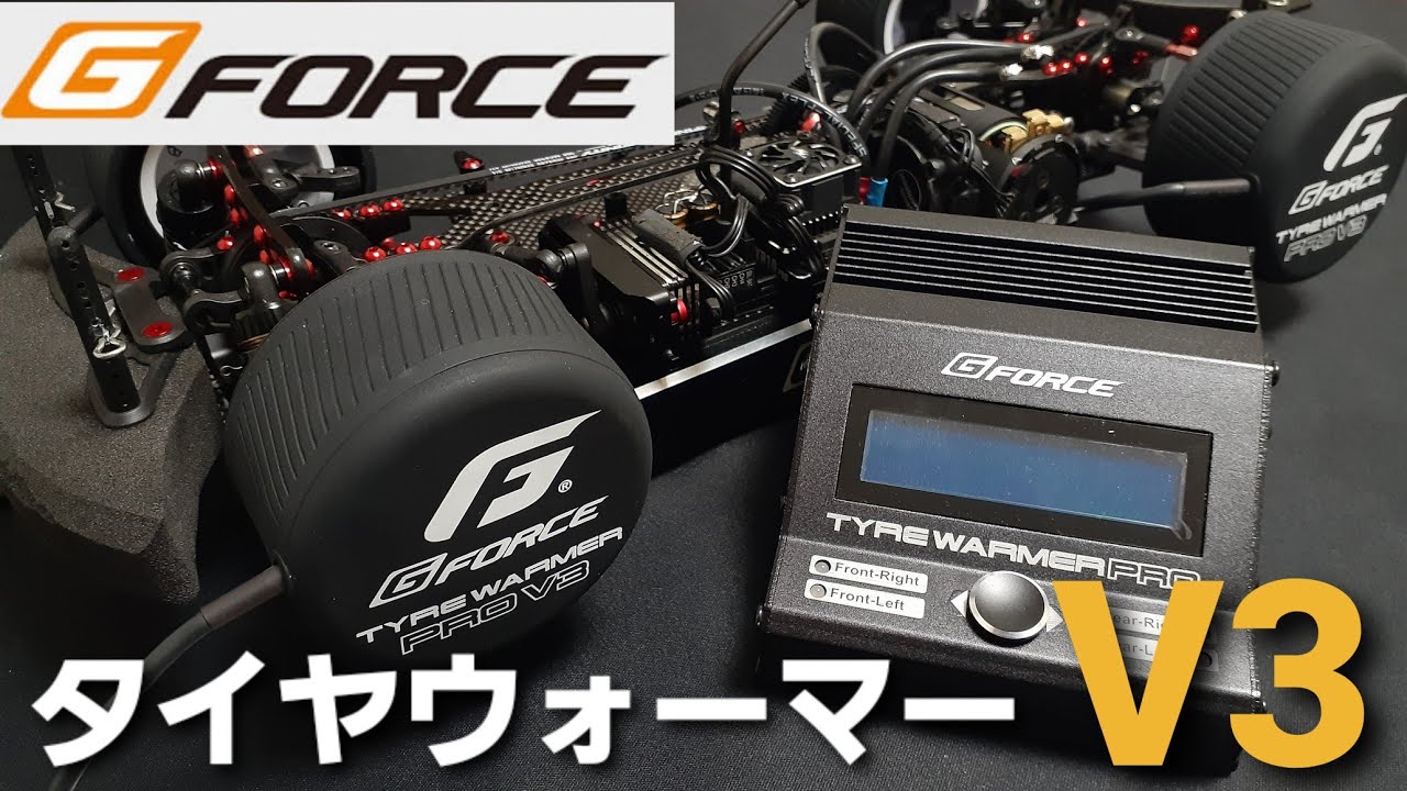 G-FORCE TYRE WARMER PRO V3 紹介 - YouTube