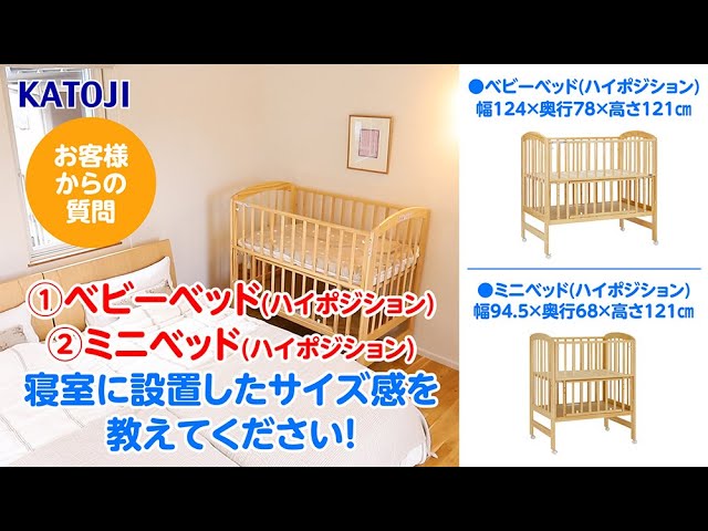 katoji_ベビーベッド/ミニベッドを寝室に設置したサイズ感を教えて