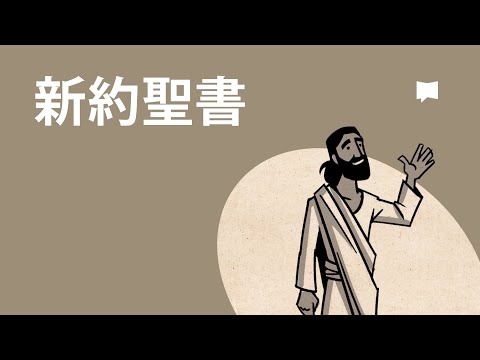 聖書プロジェクト BibleProject - Japanese - YouTube