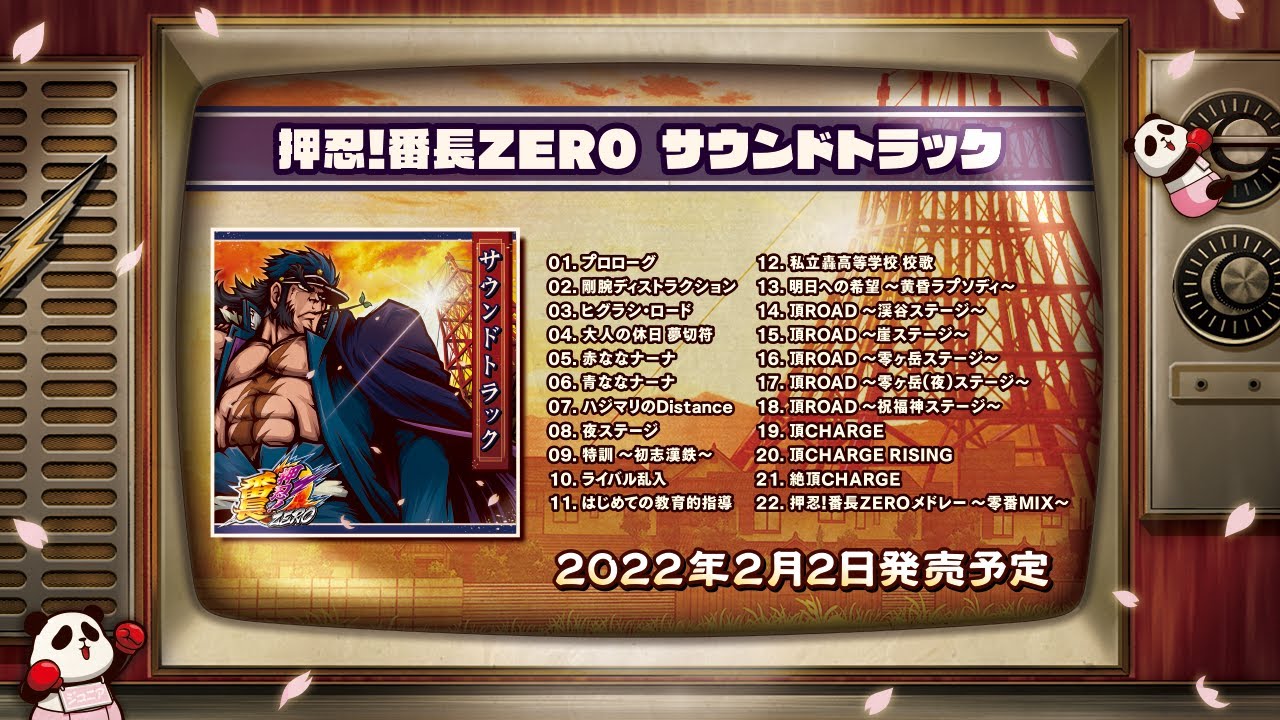 押忍！番長ZERO サウンドトラック【全曲試聴】／Daito Music - YouTube