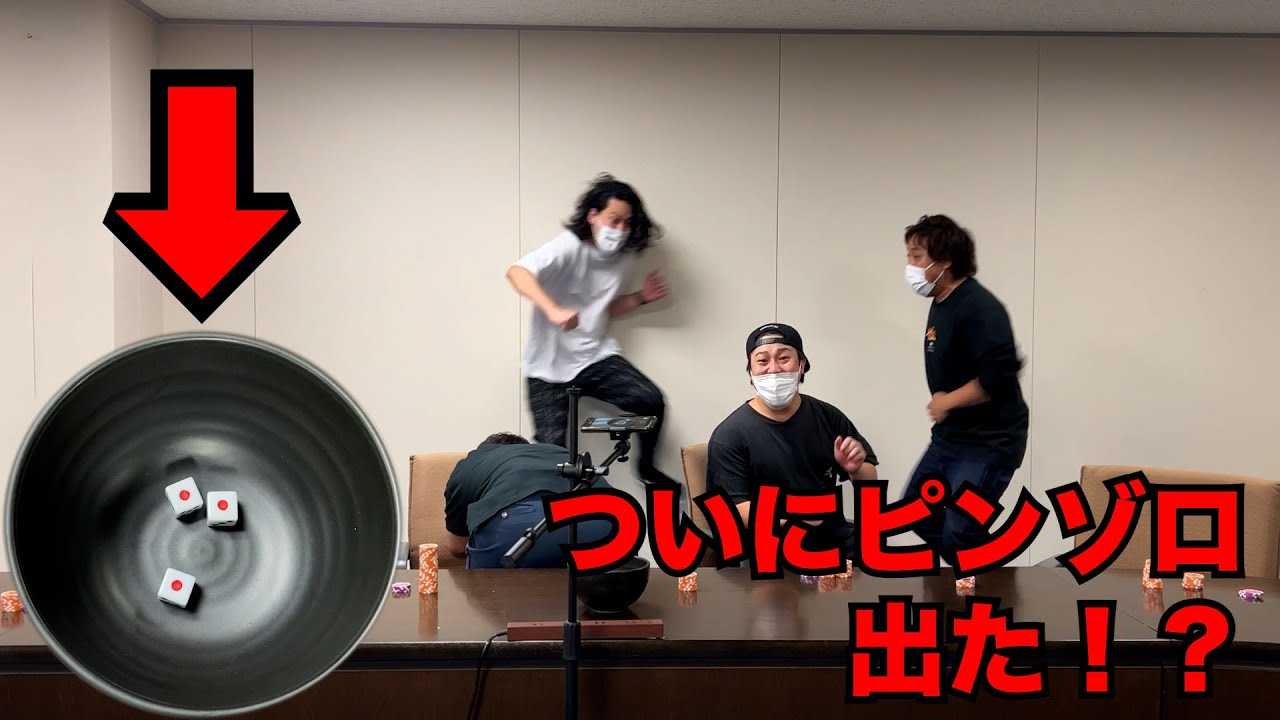 四兄弟で本気のチンチロ #1-1 - YouTube