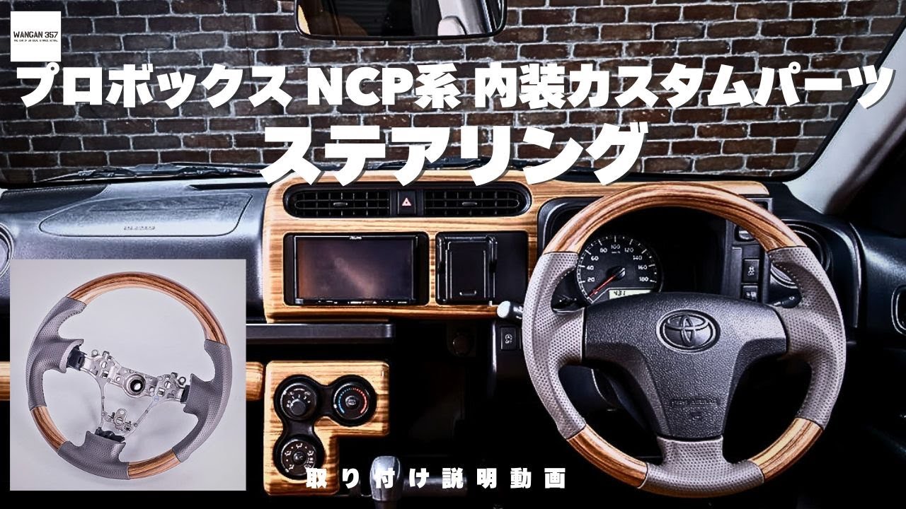 マット木目ウッド ステアリング - WANGAN357 オフィシャルストア