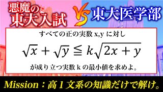 悪魔の東大入試数学 整数問題＆不等式【文系の知識だけで解け】 - YouTube