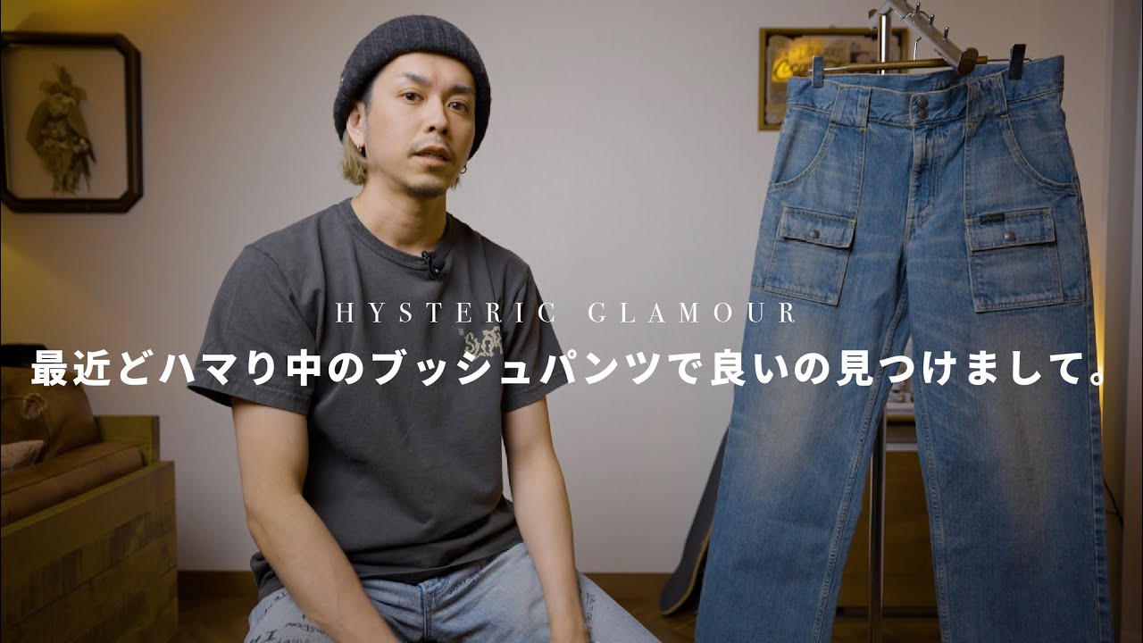 HYSTERIC GLAMOUR] I've been hooked on bush pants lately, and I