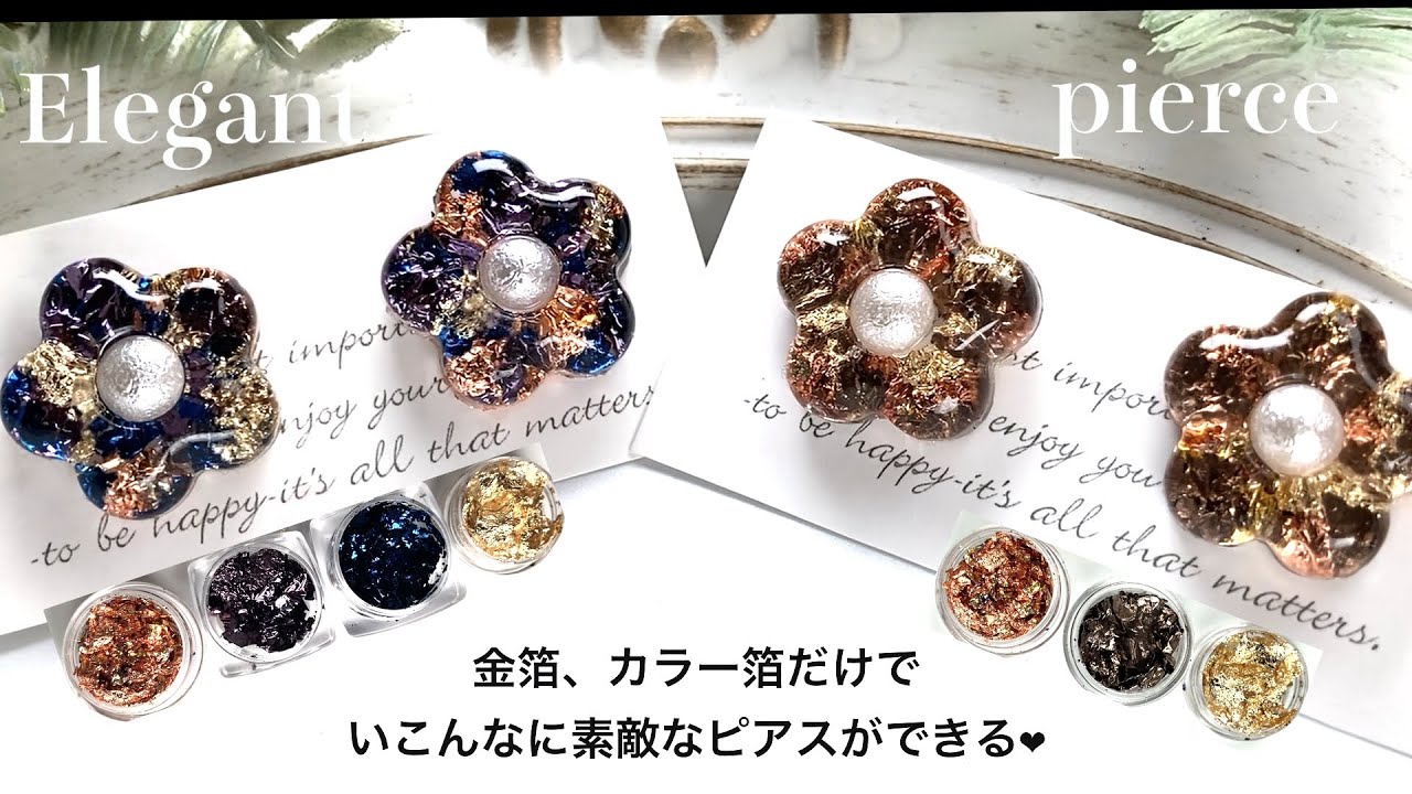 金箔・カラー箔だけ！大人のおしゃれピアス❤︎大人のアクセサリー
