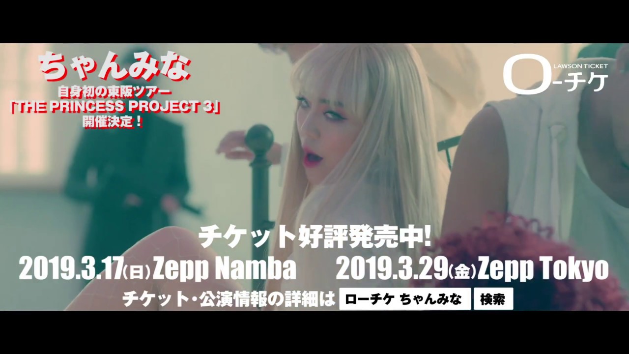 3/29(金) Zepp Tokyo】ちゃんみな「THE PRINCESS PROJECT 3」開催