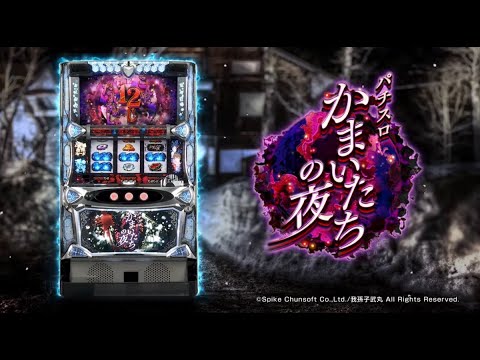 パチスロかまいたちの夜 PV - YouTube