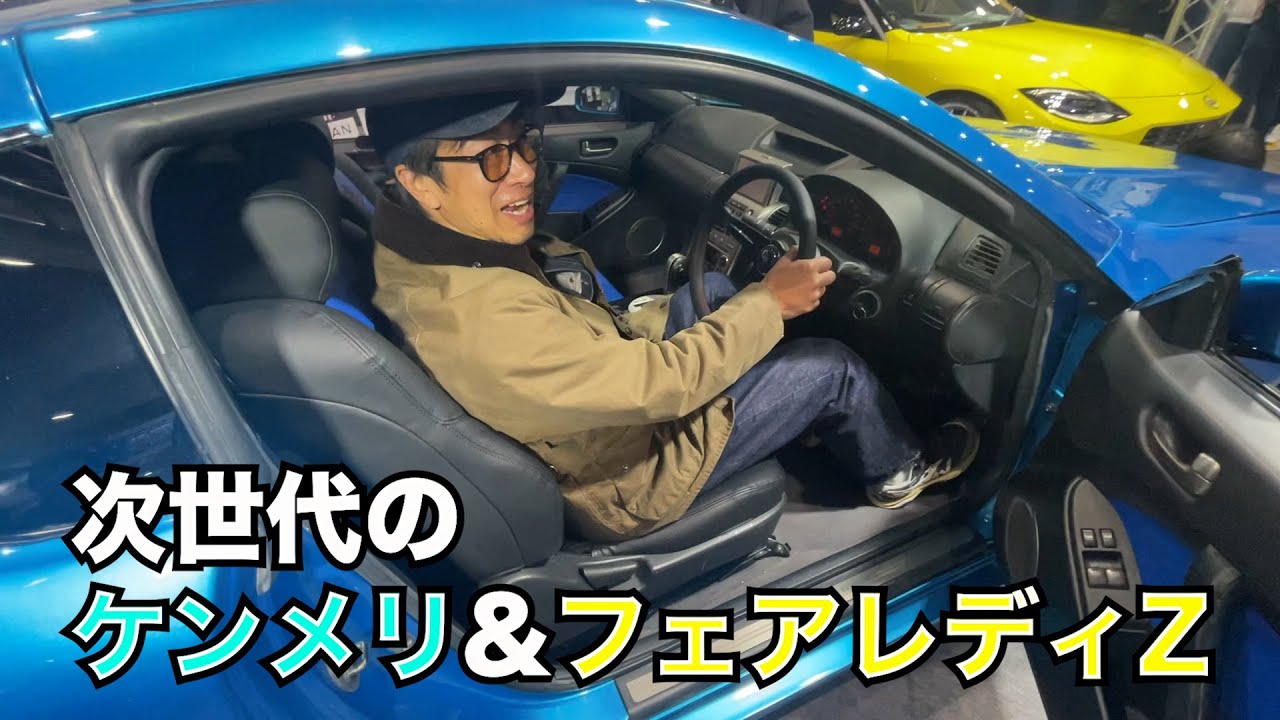 A Kenmeri made by a student?! A Fairlady Z wagon?! - YouTube