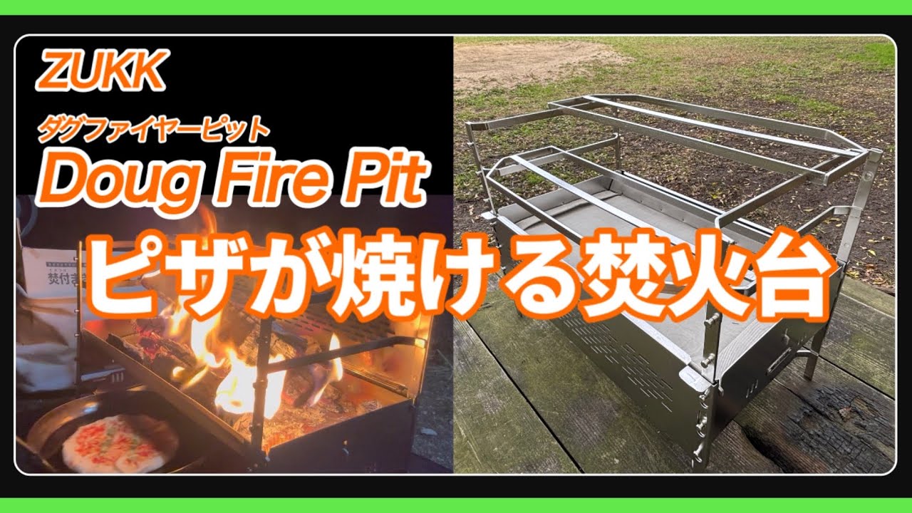 ZUKK Fire Pit] Recommended for winter camping! Introducing the