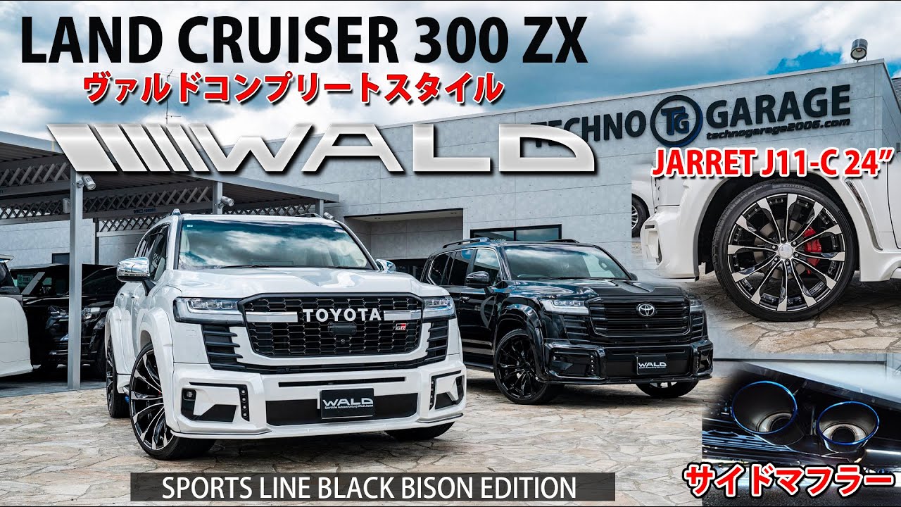 ランクル300】トヨタランドクルーザー300 ZX WALDコンプリートスタイル