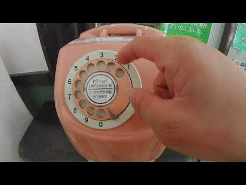 懐かしいダイヤル式公衆電話 - YouTube