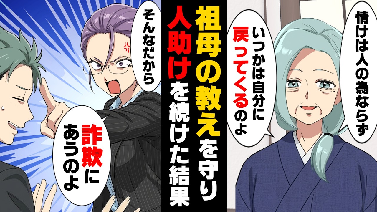 Comic] Following my grandmother's advice to 