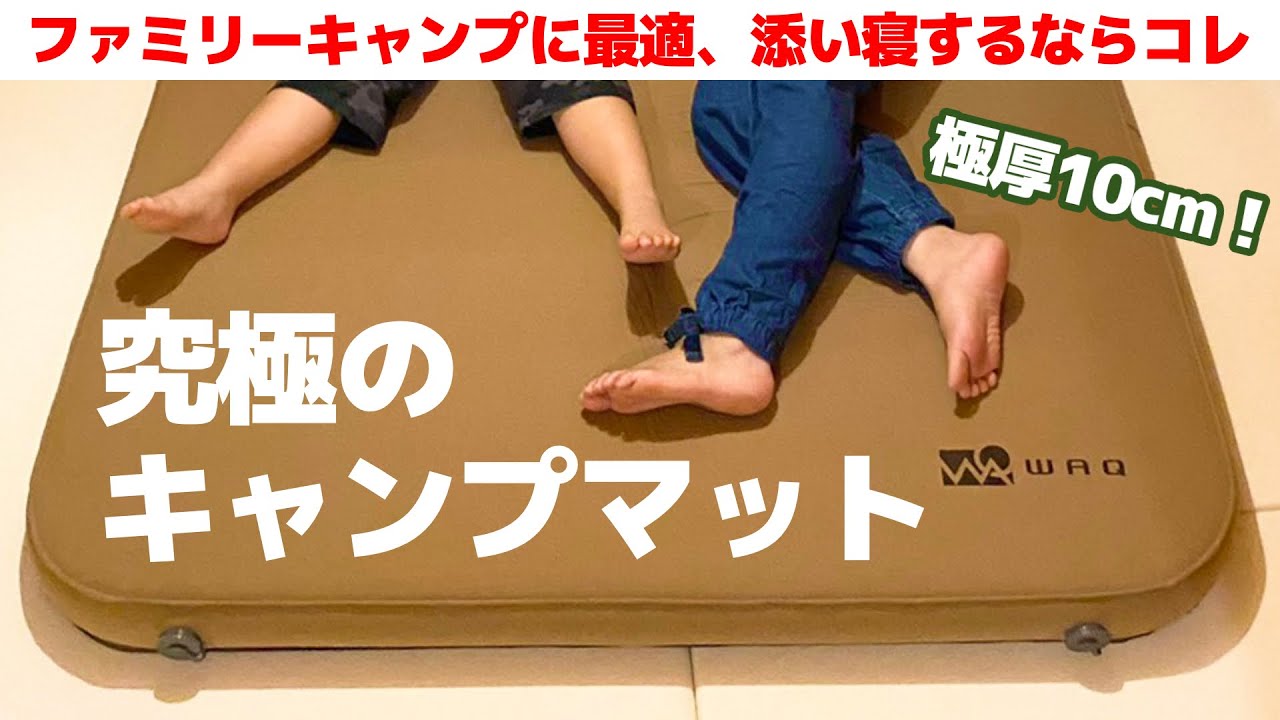 子どもと添い寝するならコレ！極厚10センチのリラクシングキャンプ