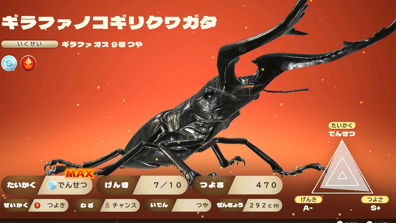 カブトクワガタ - つよさ500最強のギラファノコギリクワガタ誕生 新