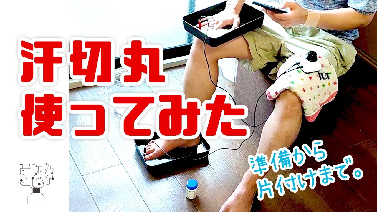 汗切丸はこちらから！】京都発汗ラボ