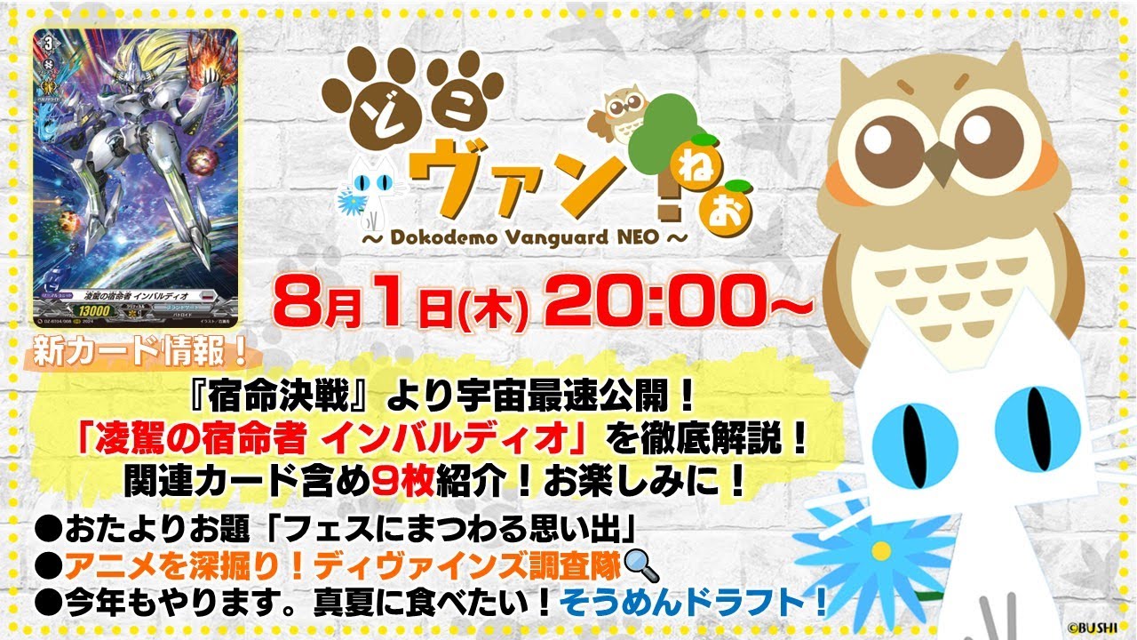 第147回】『宿命決戦』宇宙最速「凌駕の宿命者 インバルディオ」徹底