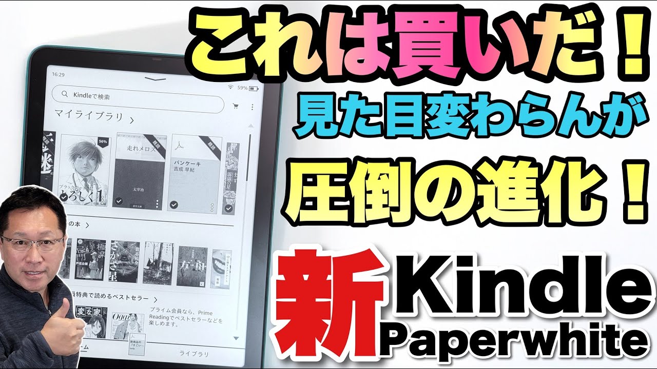 Kindle Paperwhite（第11世代）レビュー！進化したコスパ最強の人気