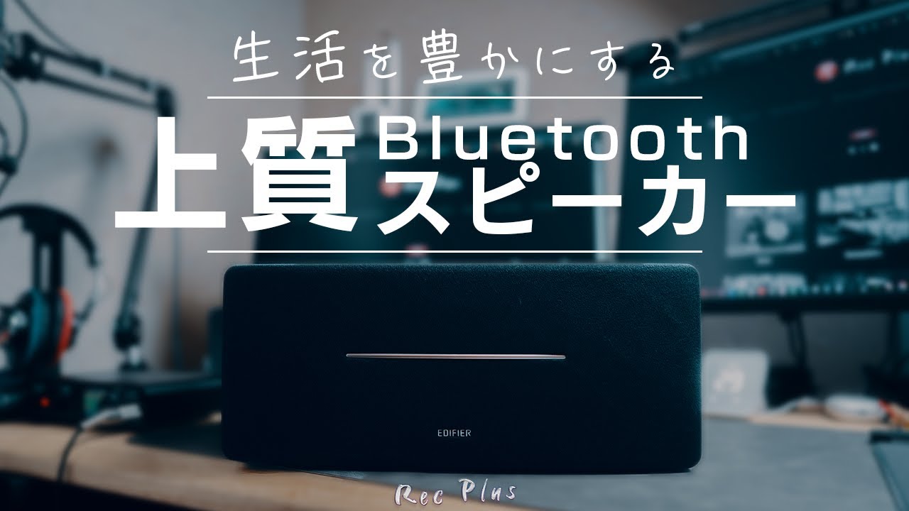 Bluetooth Speaker] Recommended speaker with great design and sound