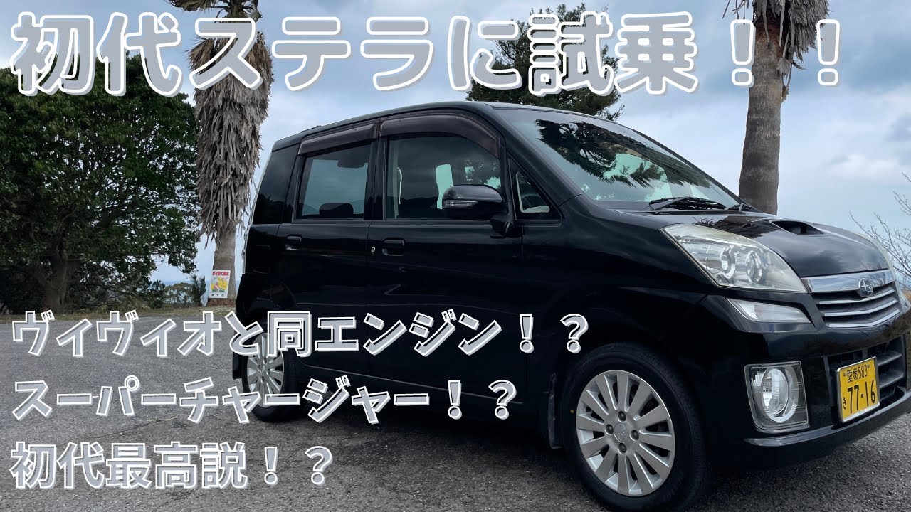 Subaru] The same engine as the Vivio?! Test drive the Subaru