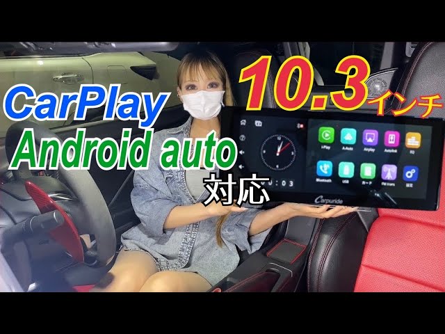 大画面】Carpuride 最新版✨の横長大画面ディスプレイオーディオ