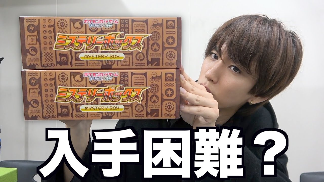 ポケカ】入手困難！ミステリーボックス2個開封したら中身がスゴかった