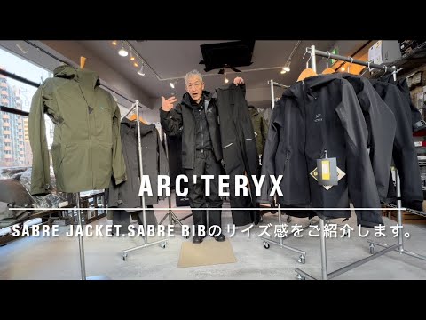 ARC'TERYX 】SABRE JACKETとSABRE BIBのサイズ感をご紹介します【SABRE