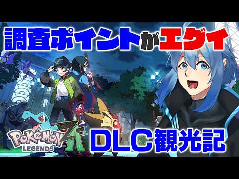 ポケモンZA【初見実況】ストーリー進行のためのポイントがエグイ数値に