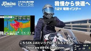 コミネ公式】EK-106 エレクトリックインナージャケット12V | KOMINE
