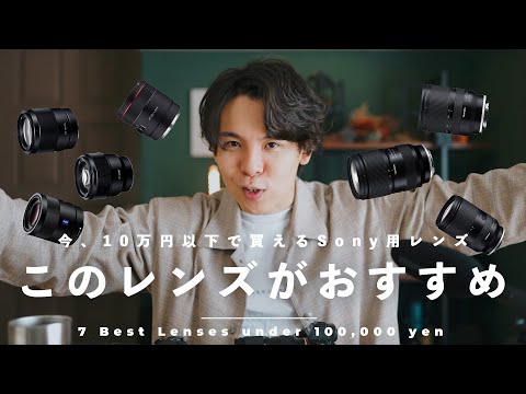 Under $900] 7 recommended Sony E-mount lenses for the Sony α7III