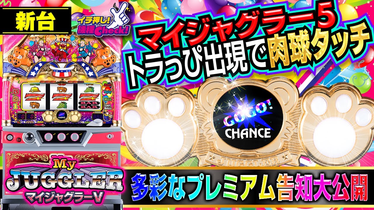 マイジャグラーⅤ｜パチスロ｜HAZUSE DATA｜実践に役立つぱちんこ