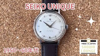 セイコー ユニーク サークルライン 15石 手巻き 1950〜60年代 SEIKO UNIQUE