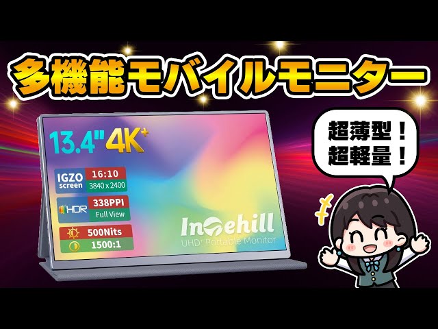 Intehill 4K+ Portable Monitor U13NA: Unboxing & Review - YouTube