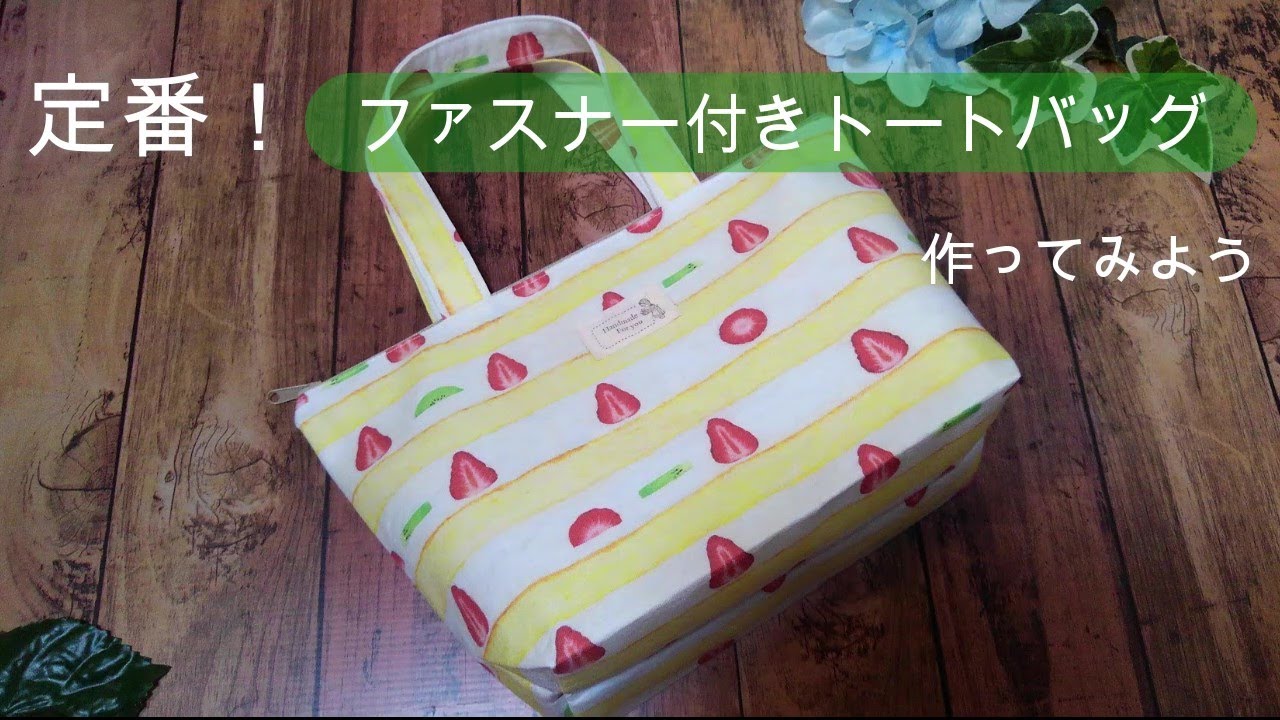 How to make a classic tote bag with a zipper: It can also be used