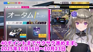 Forza Horizon 5 Festival Playlist Guide (Series 52 Autumn, October