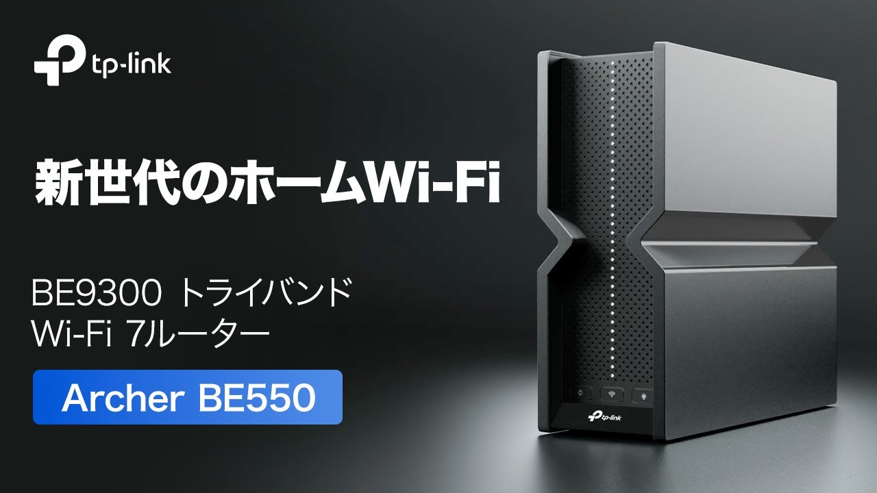 紹介動画】WiFiルーターの新しいカタチ！BE9300 トライバンドWi-Fi 7