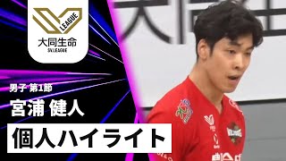 上林 直澄 | 選手名鑑 | 大同生命SVリーグ男子 2025-26 | バレーボール