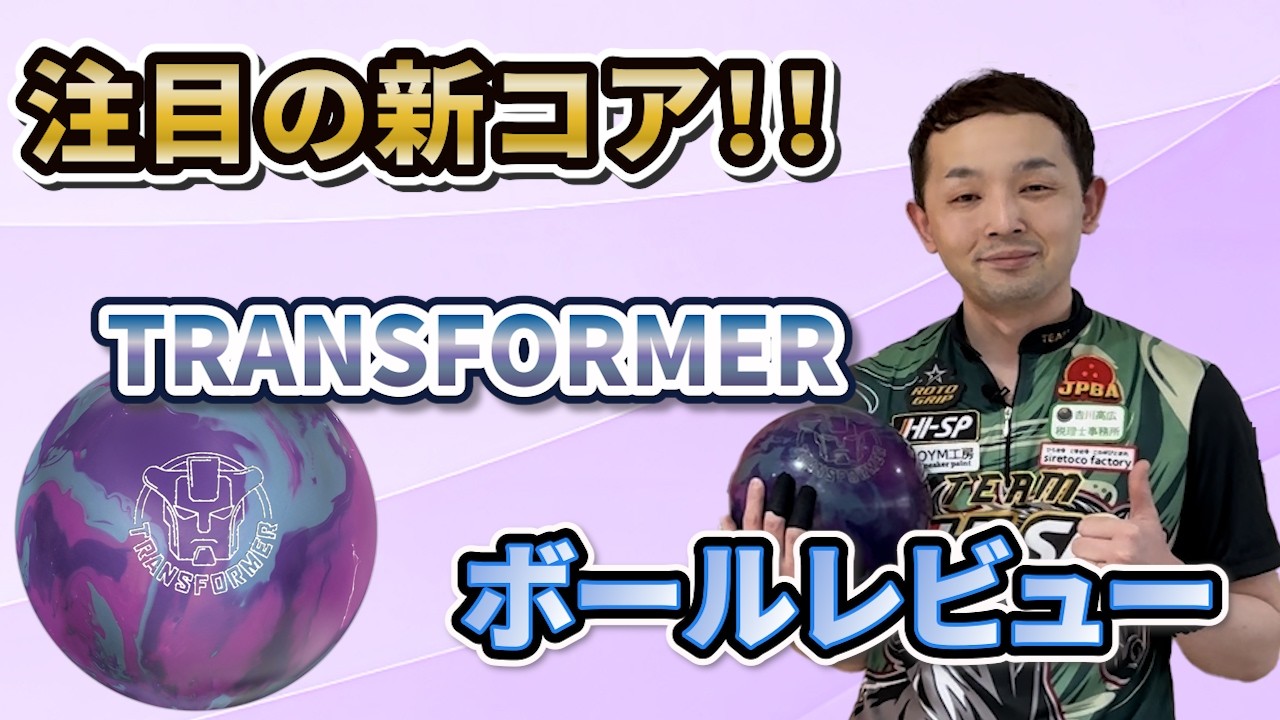 ボウリング】シリーズNo.1の曲がり‼️ 《DNAコイル2》‼️永野すばる