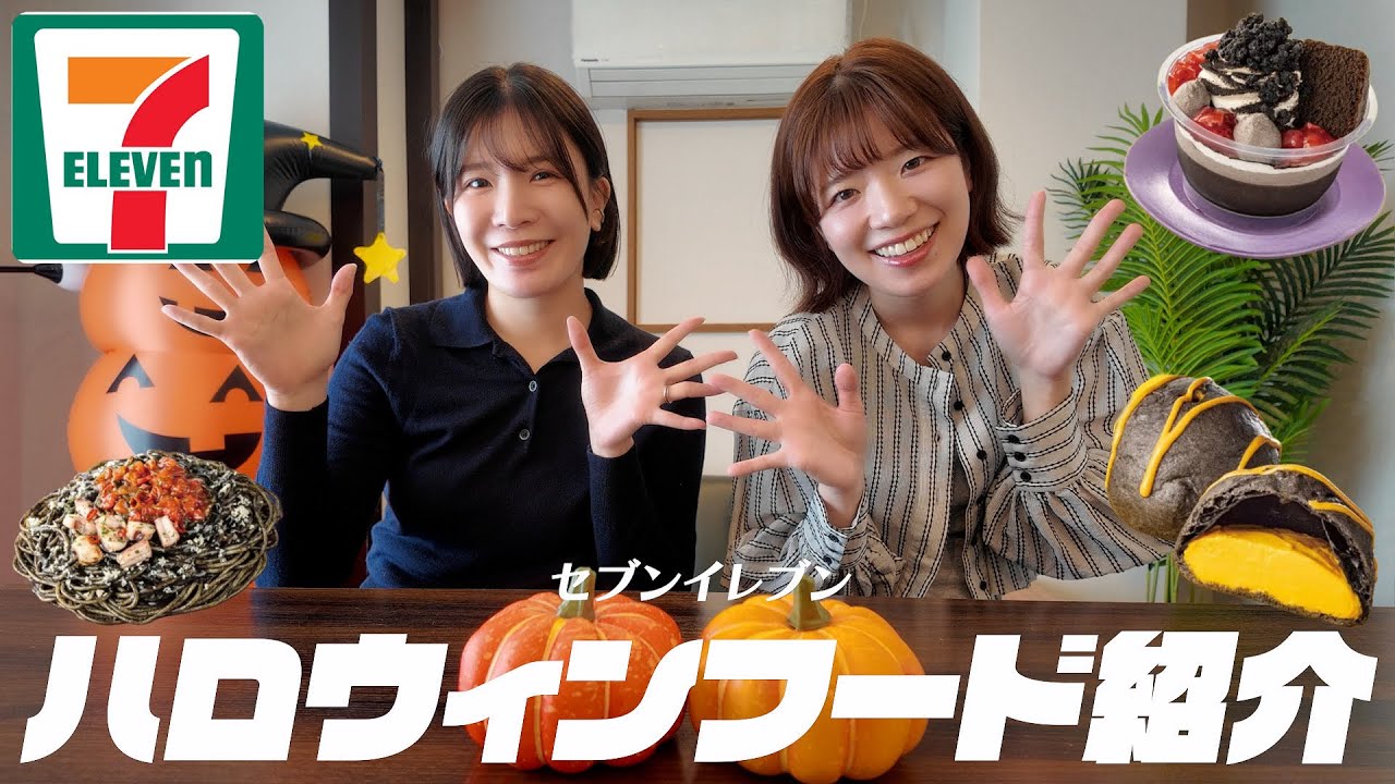 Convenience Store] What are Seven-Eleven's Halloween sweets like