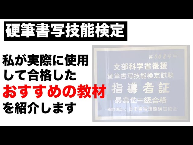 Introduction of books necessary to pass the Hard Pen Calligraphy