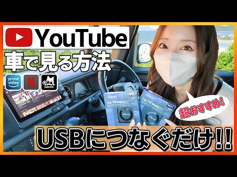 オットキャストより売れている?!】車のナビでYouTubeを見る方法!!格安