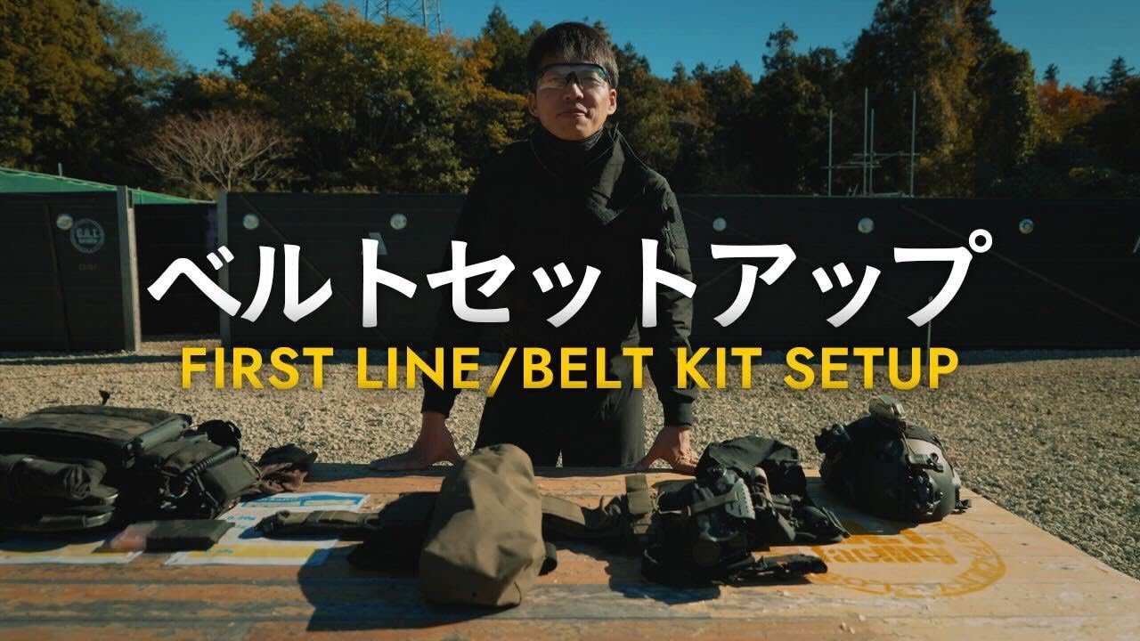 Gear Review: First-Line Belt Kit by Airsoft Instructor - YouTube