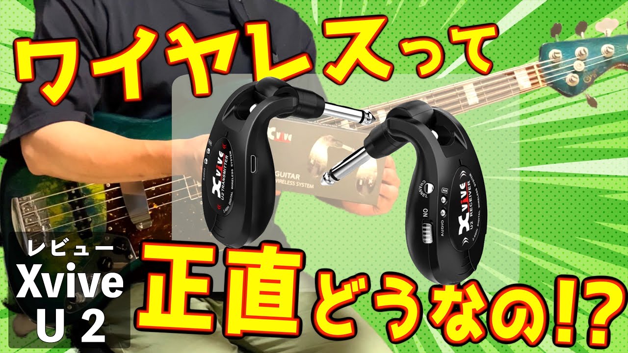 Xvive:ワイヤレス】ワイヤレスなんて信用できないと思っていました