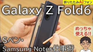 Complete Guide] The S Pen on the Galaxy Z Fold 6 has evolved even