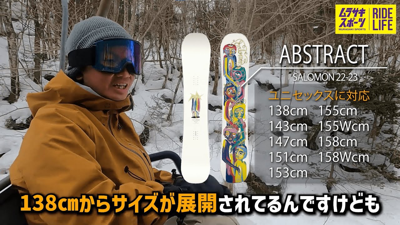 稲村樹解説：第三弾 22-23 最新モデル「ABSTRACT」サロモン