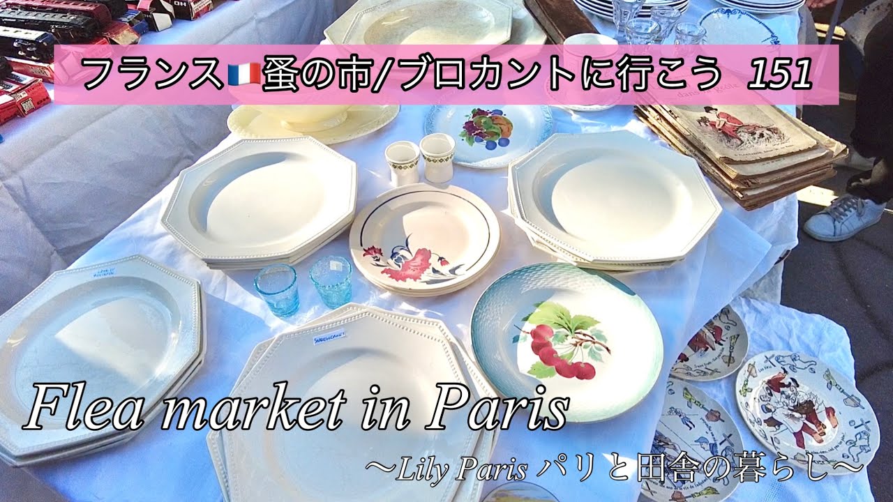 フランス🇫🇷パリ蚤の市🌿サルグミンヌ花リムの大きなお皿🌿ヴァンヴの