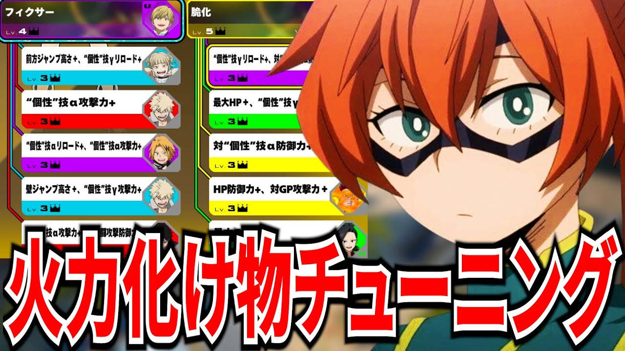 破壊神】敵を一瞬で溶かせる黄拳藤の低コストチューニング9621ダメ12KO