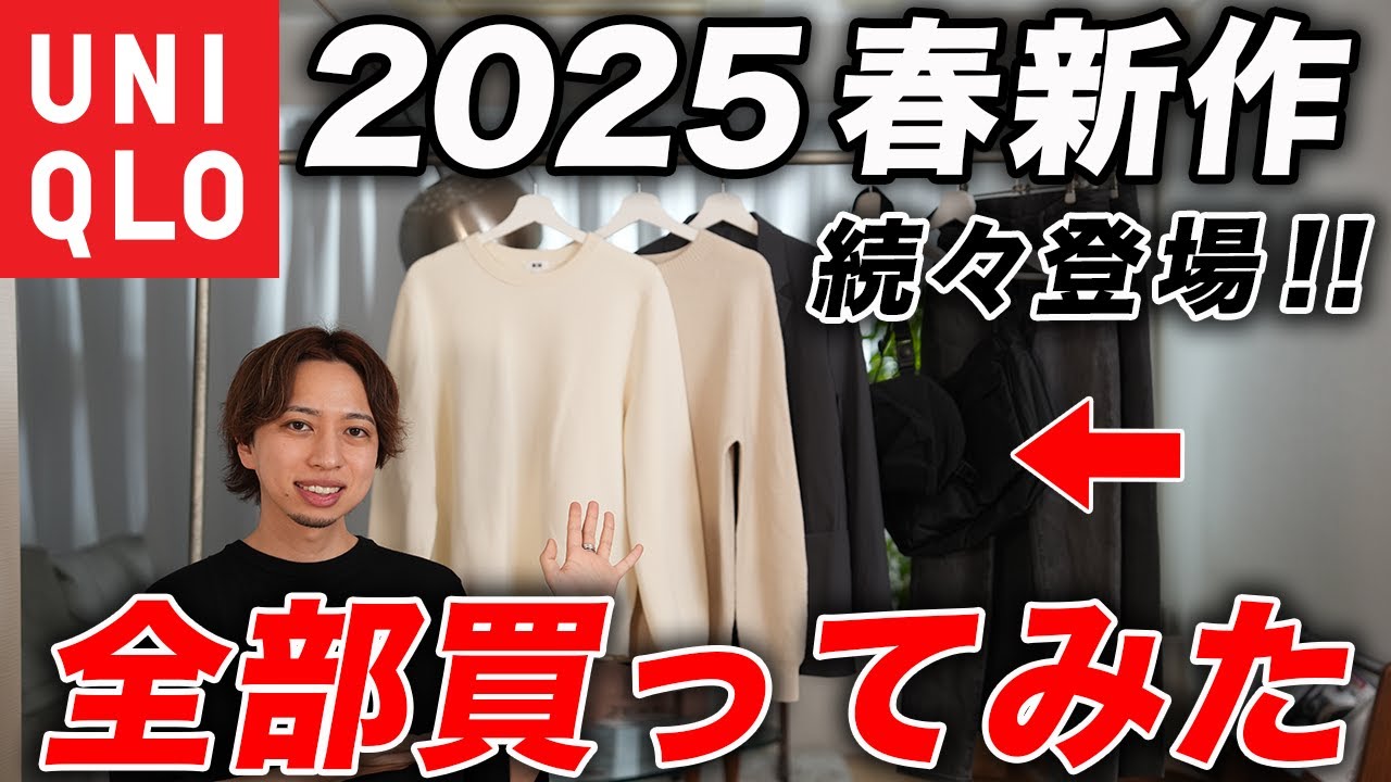 UNIQLO] We've bought and are introducing all the new items for